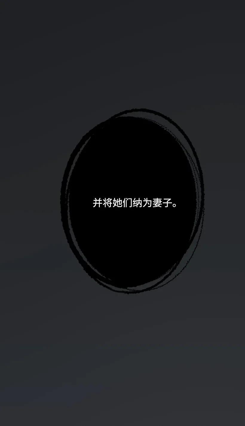 《王的贡女》4 魔界之王 第53页