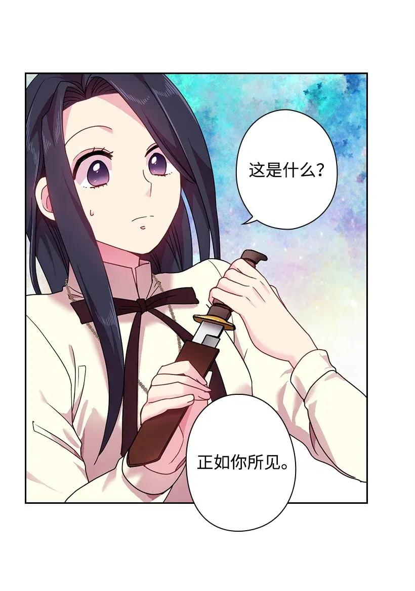 《王的贡女》49 爱的告白 第36页
