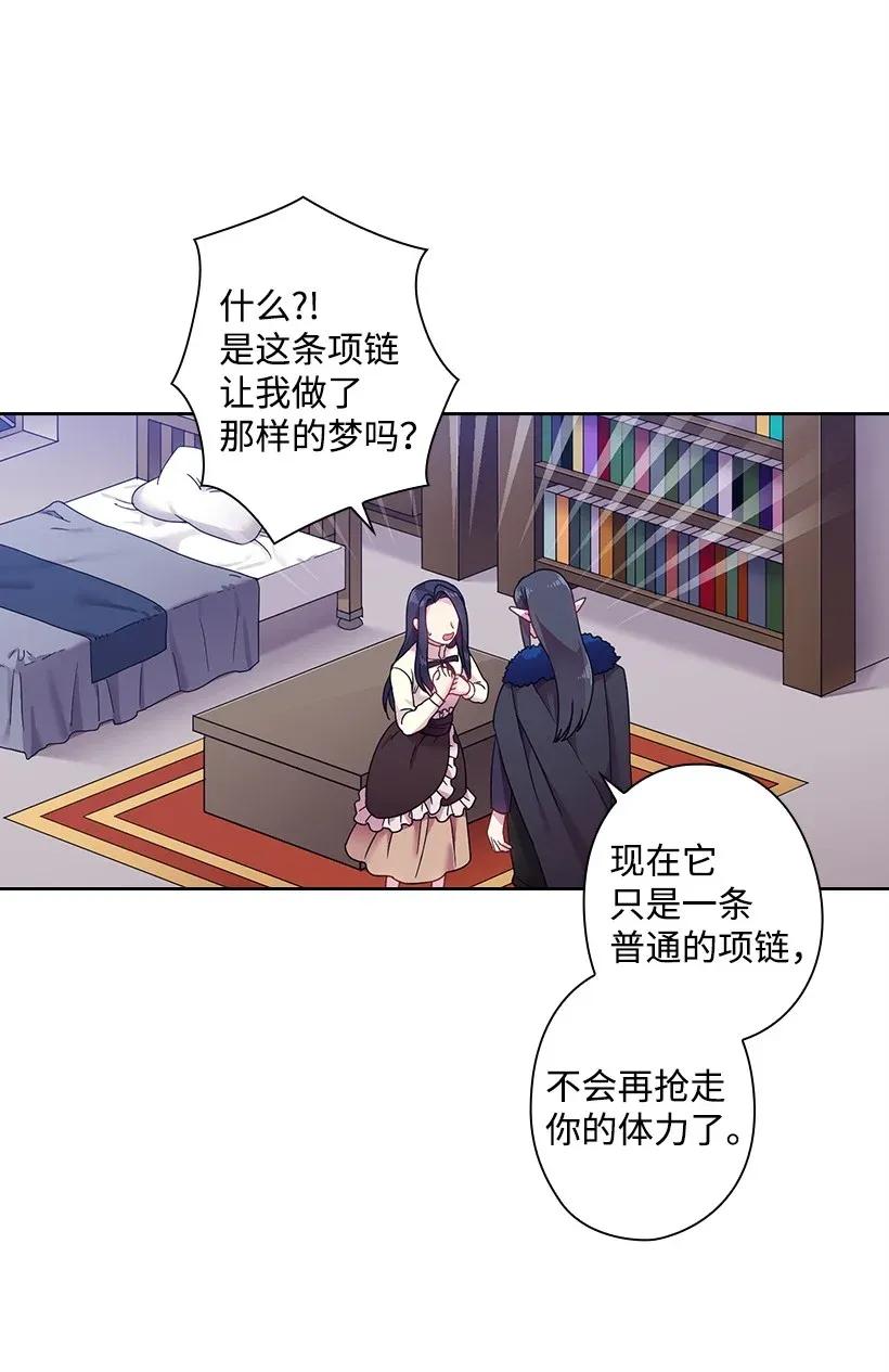 《王的贡女》49 爱的告白 第27页