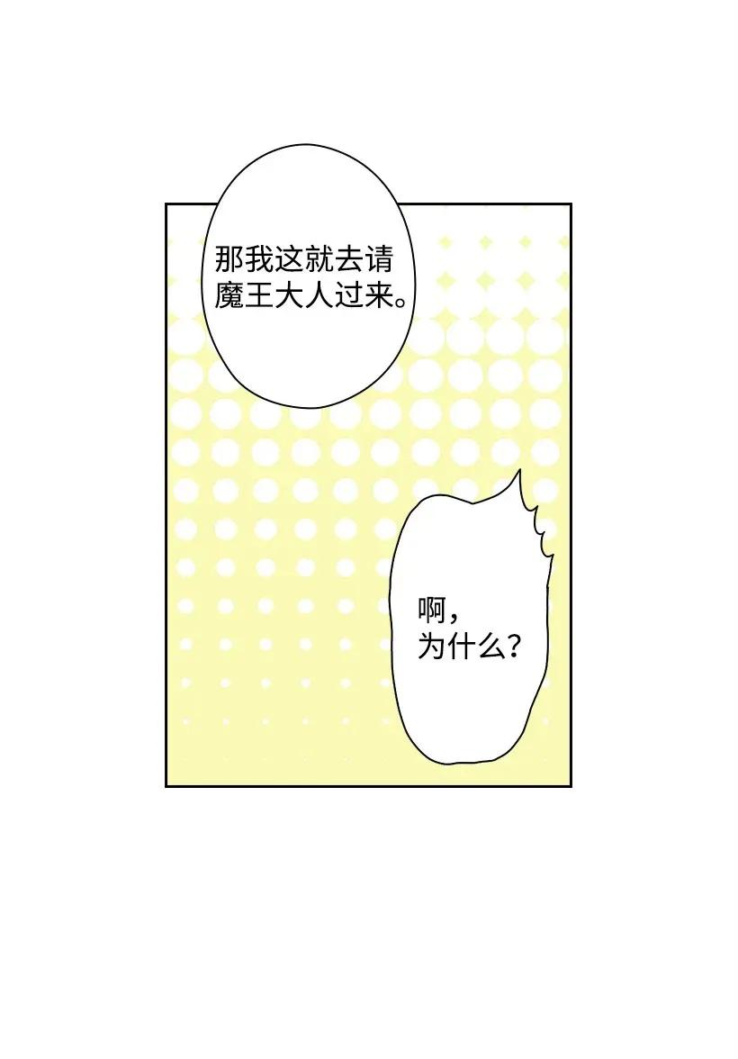 《王的贡女》49 爱的告白 第17页