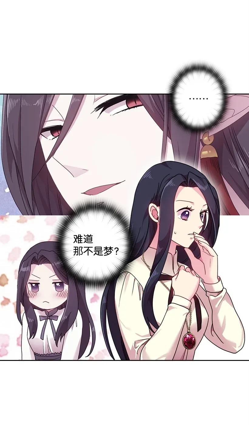 《王的贡女》49 爱的告白 第24页