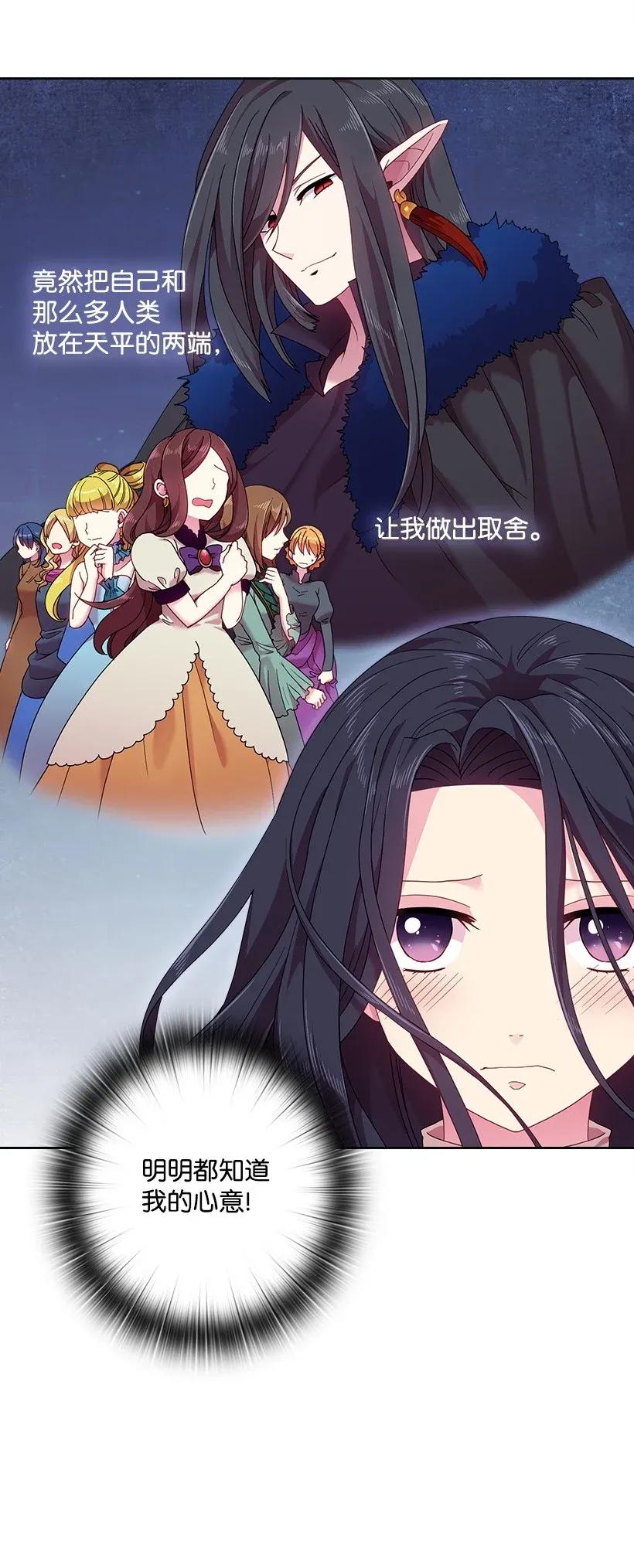 《王的贡女》49 爱的告白 第51页