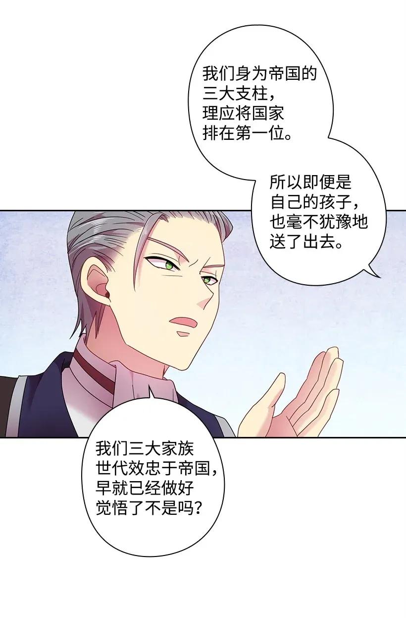 《王的贡女》49 爱的告白 第4页