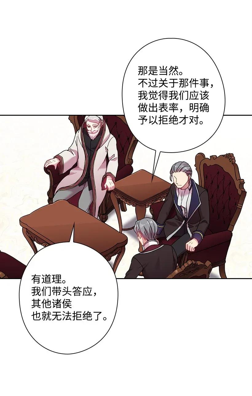 《王的贡女》49 爱的告白 第5页