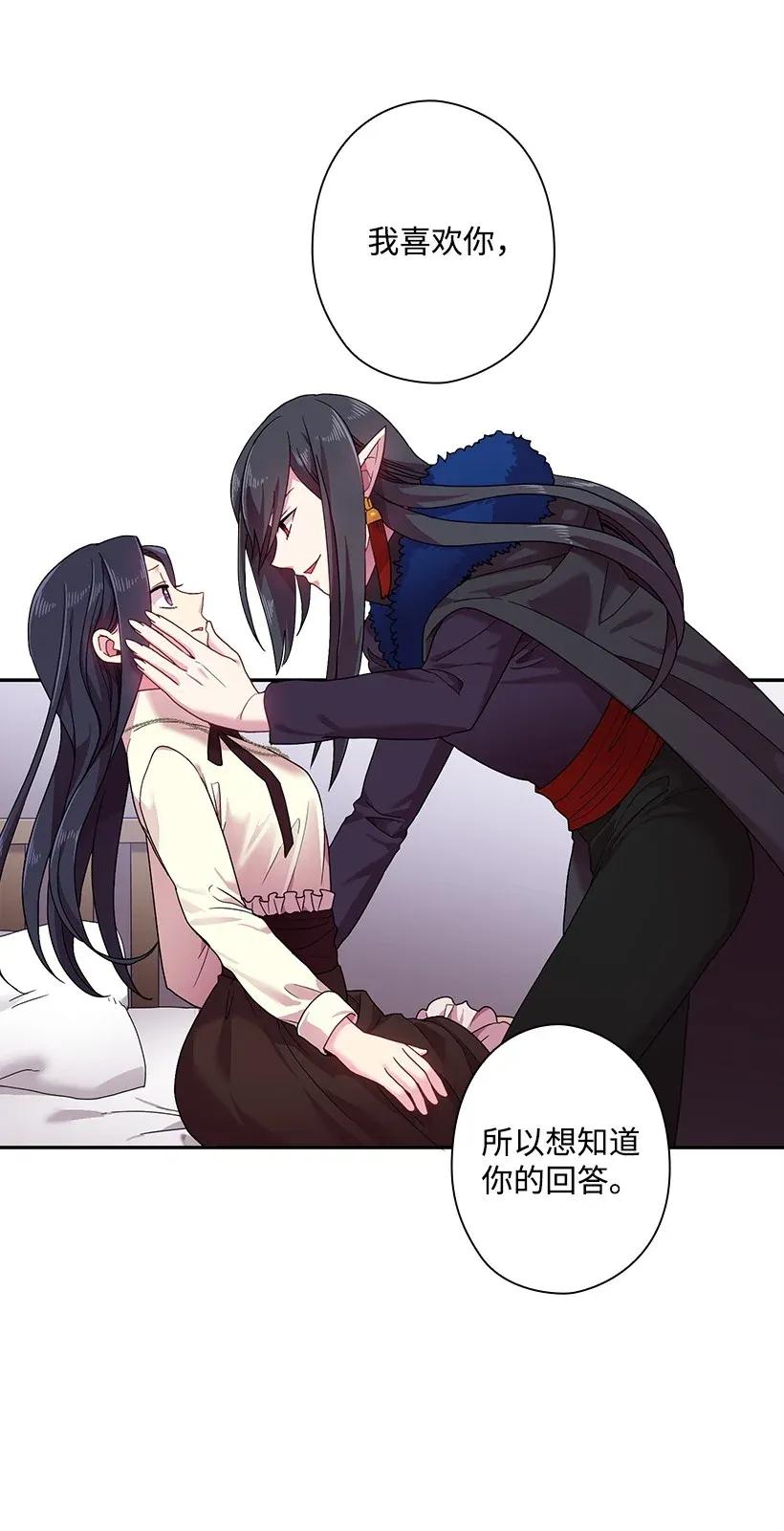 《王的贡女》49 爱的告白 第49页