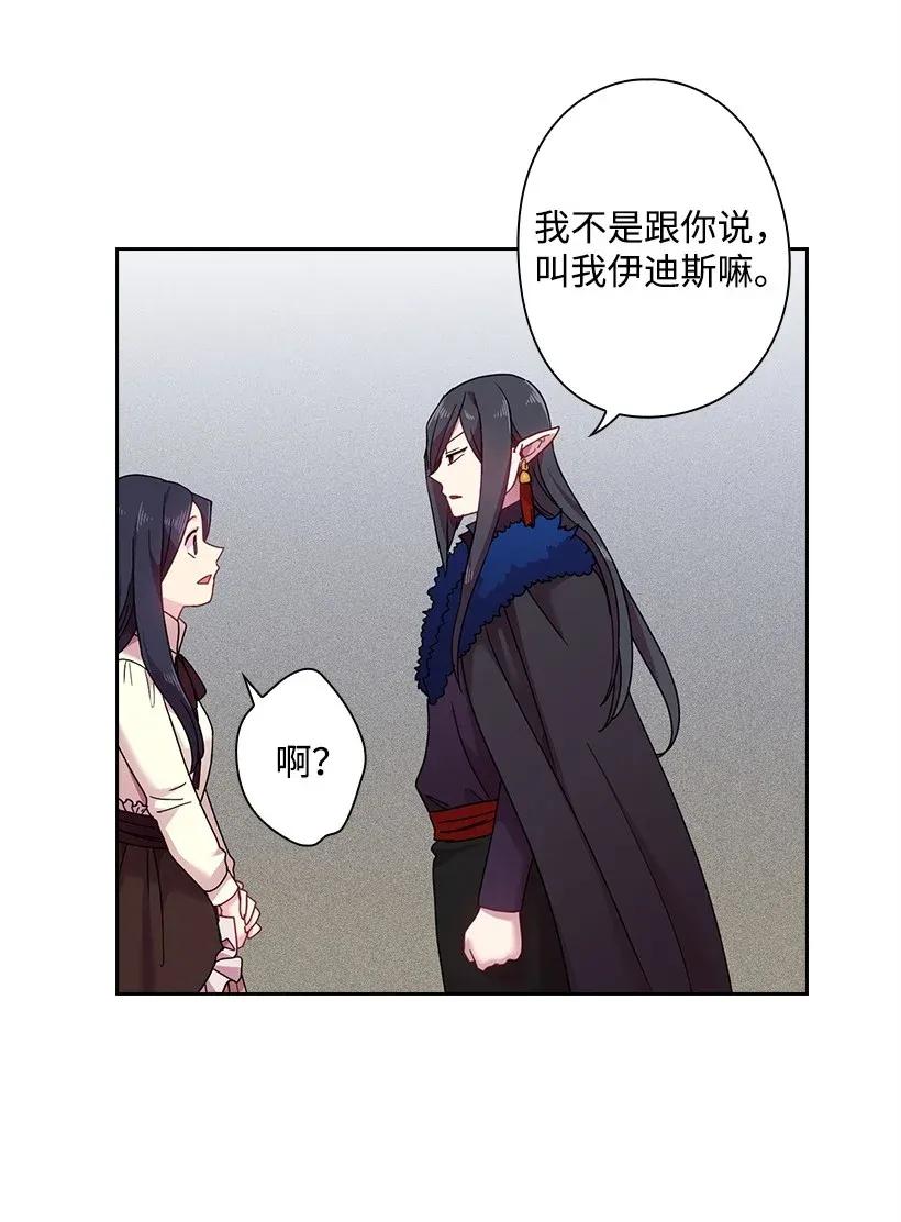 《王的贡女》49 爱的告白 第23页