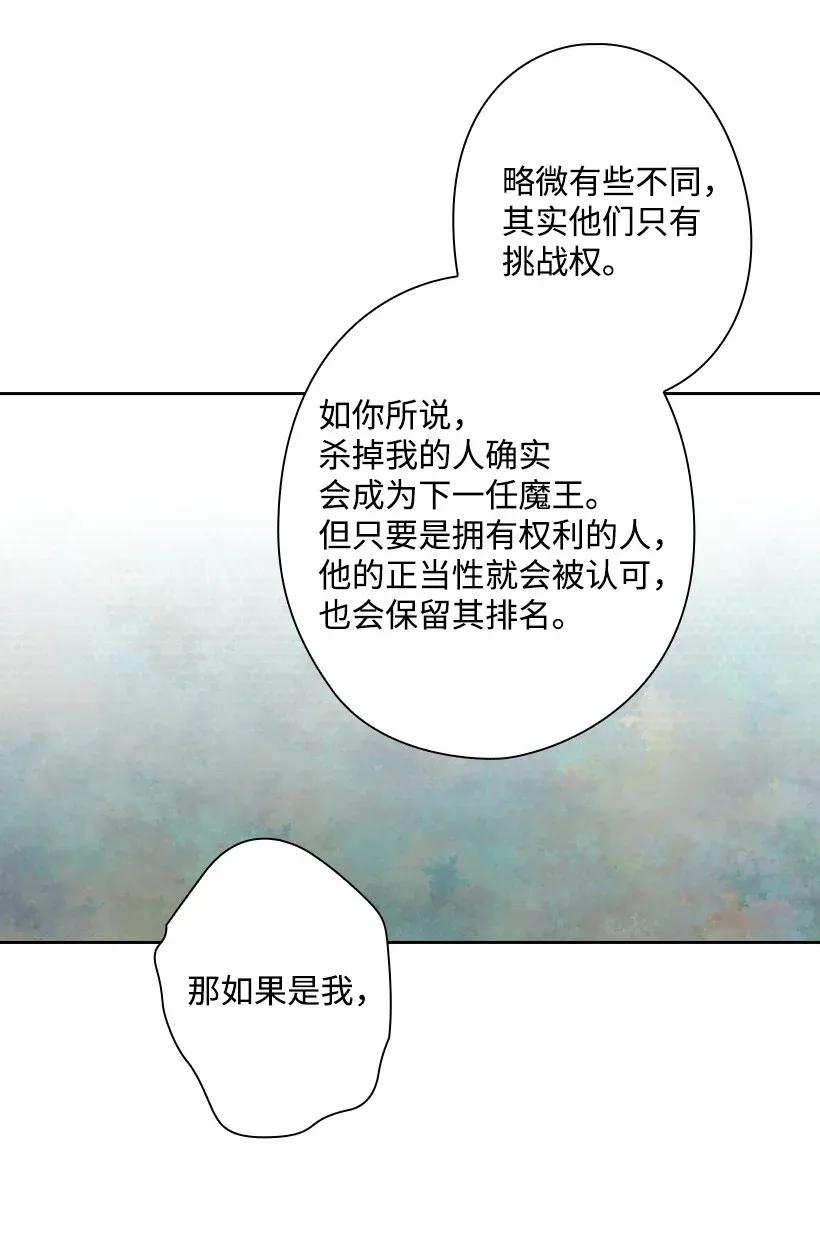 《王的贡女》49 爱的告白 第40页