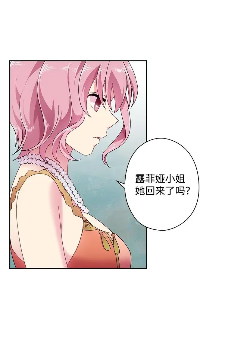 《王的贡女》49 爱的告白 第57页