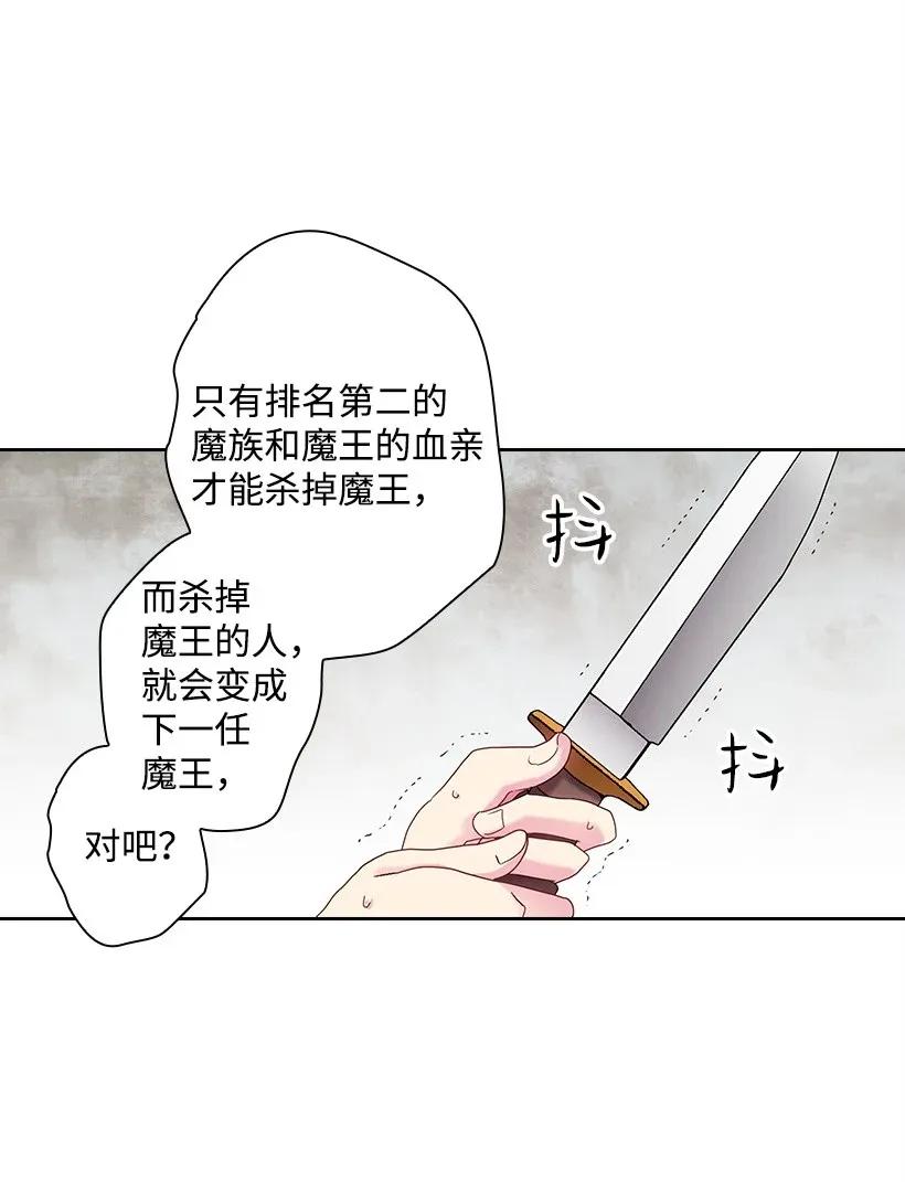《王的贡女》49 爱的告白 第39页