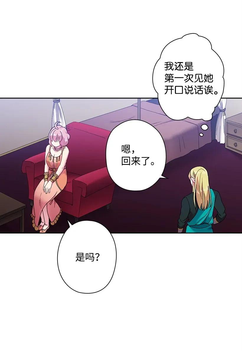 《王的贡女》49 爱的告白 第58页