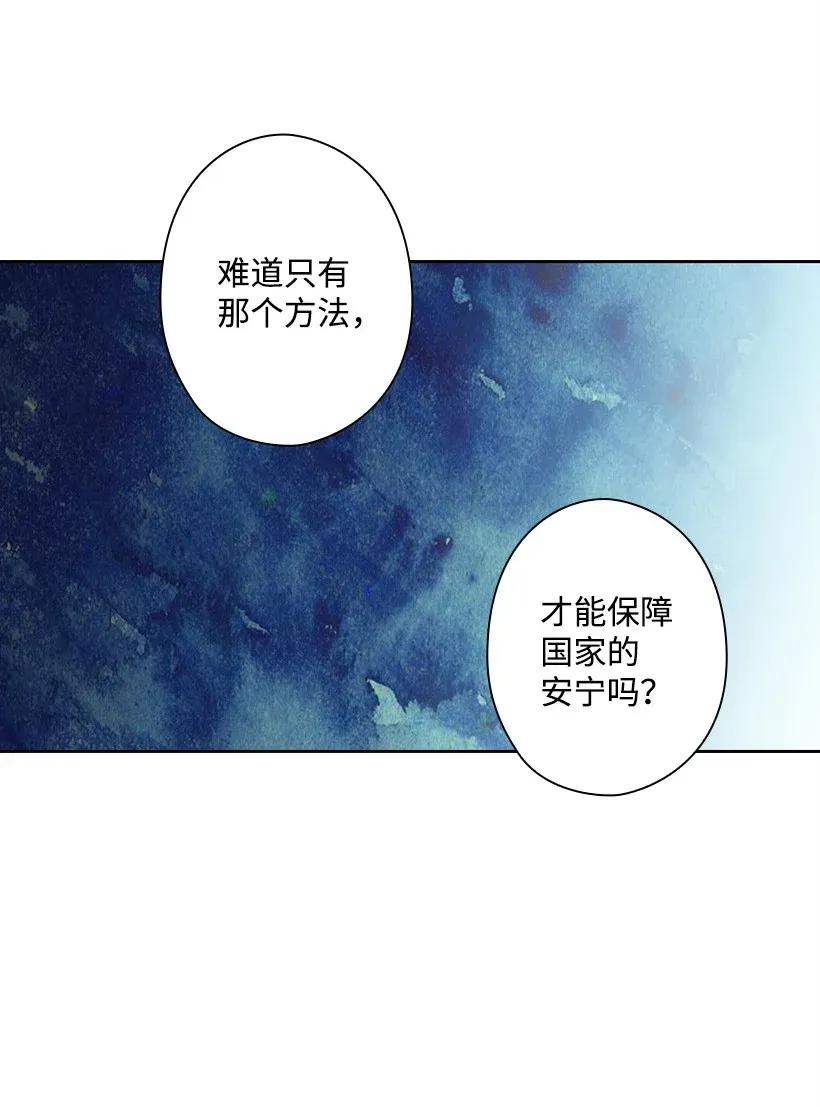 《王的贡女》49 爱的告白 第8页