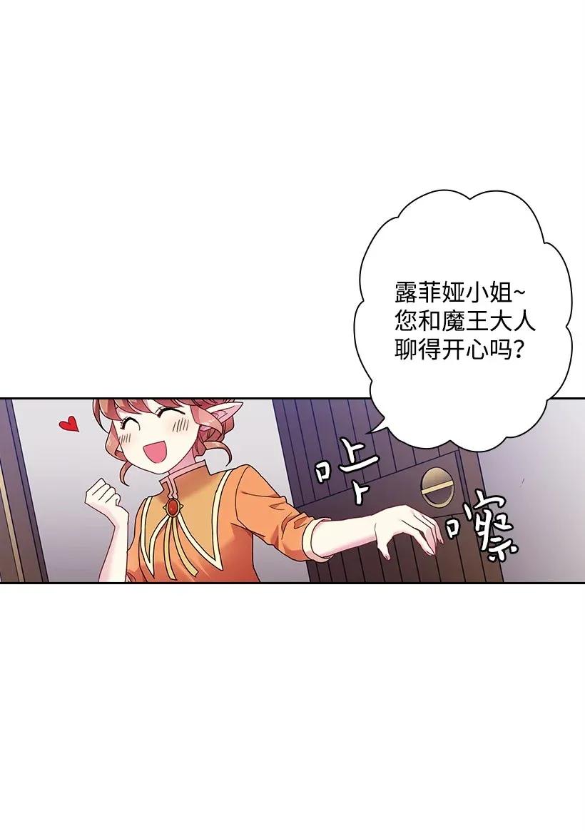 《王的贡女》49 爱的告白 第52页