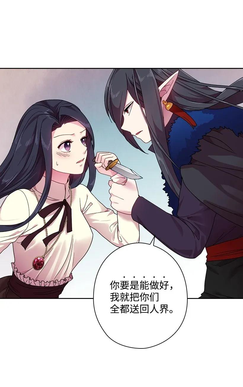 《王的贡女》49 爱的告白 第45页