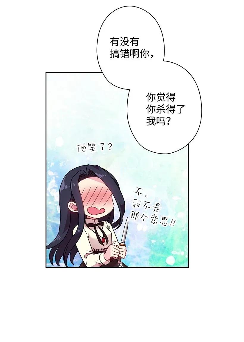《王的贡女》49 爱的告白 第43页