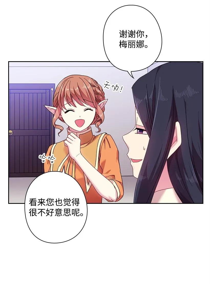 《王的贡女》49 爱的告白 第16页