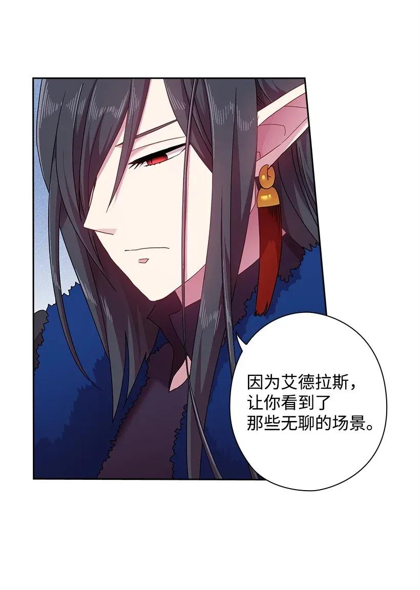 《王的贡女》49 爱的告白 第26页