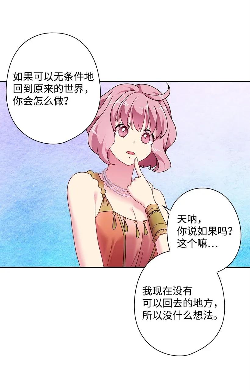 《王的贡女》50 想要的东西 第26页
