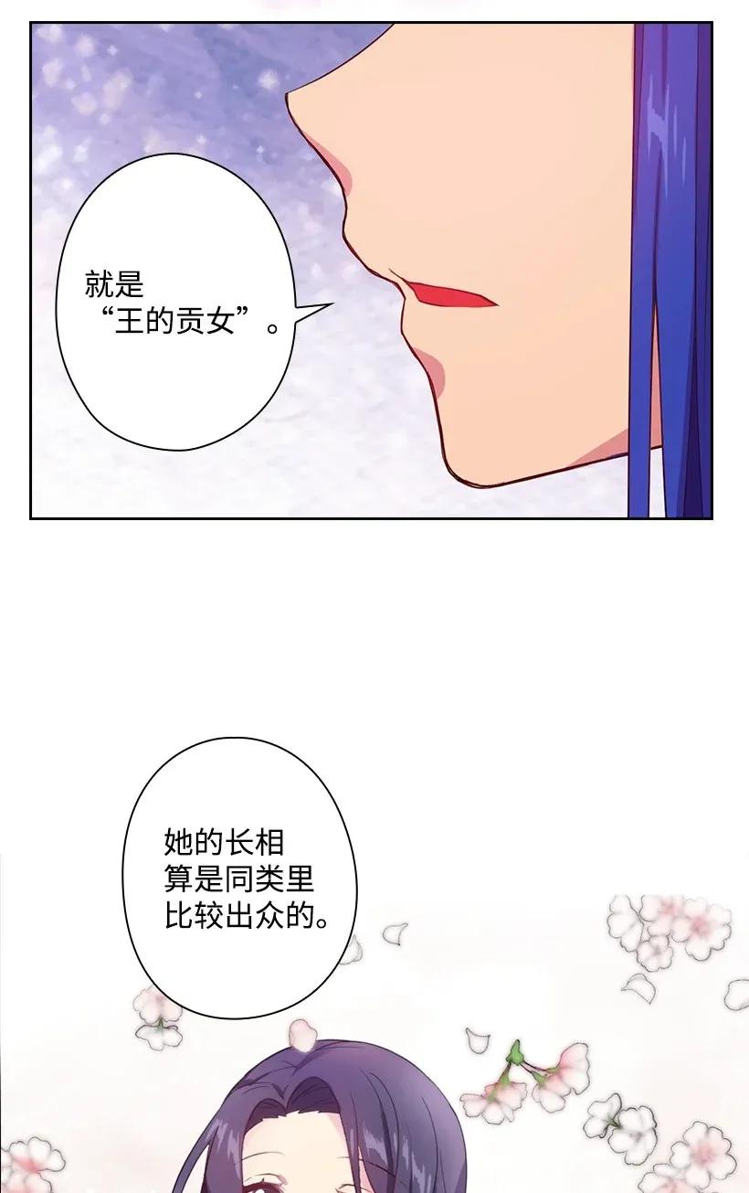 《王的贡女》51 罗莎琳 第49页