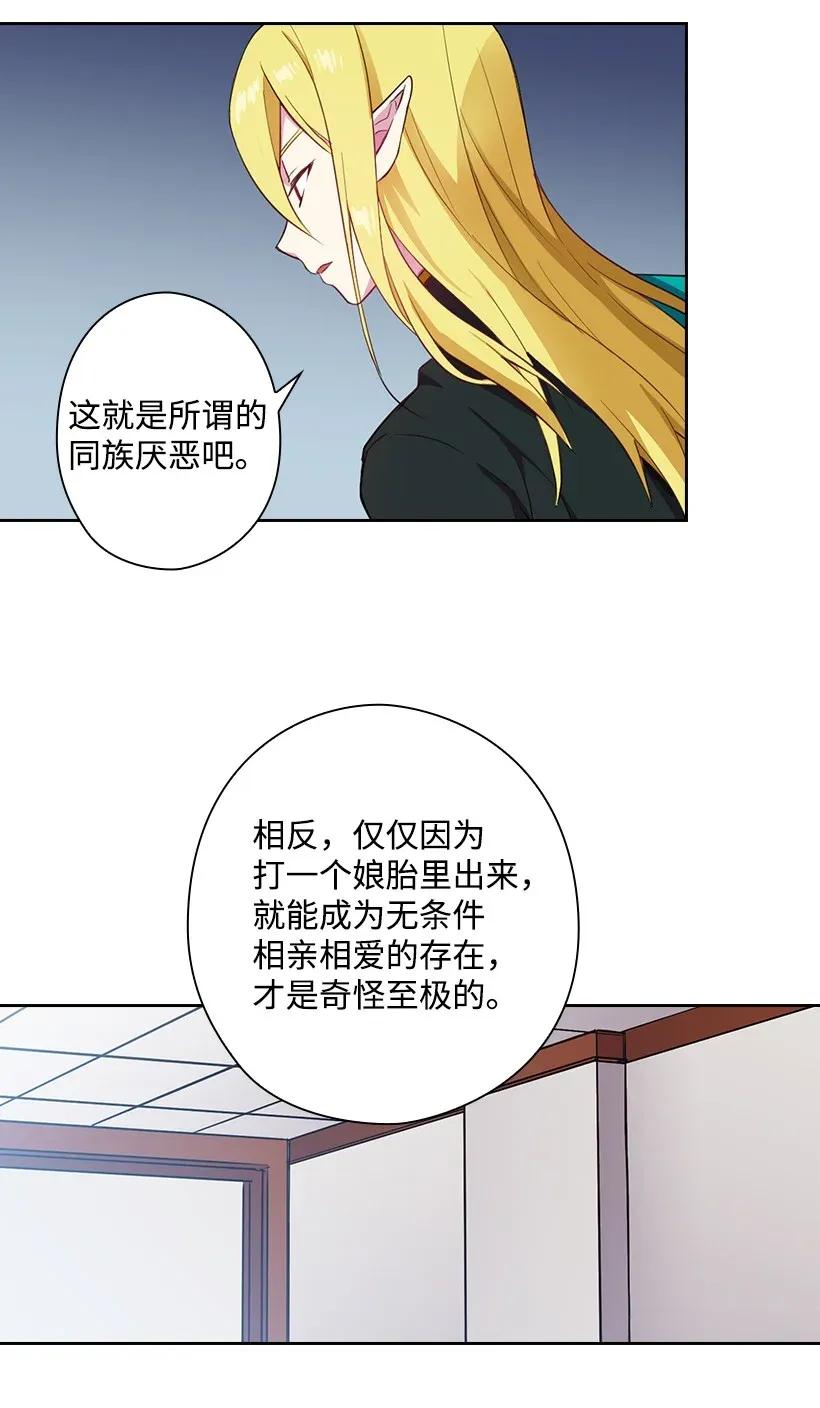 《王的贡女》51 罗莎琳 第40页