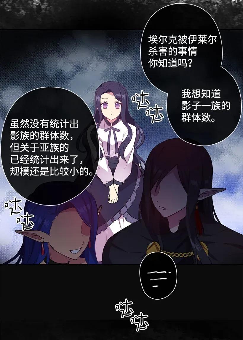 《王的贡女》51 罗莎琳 第31页