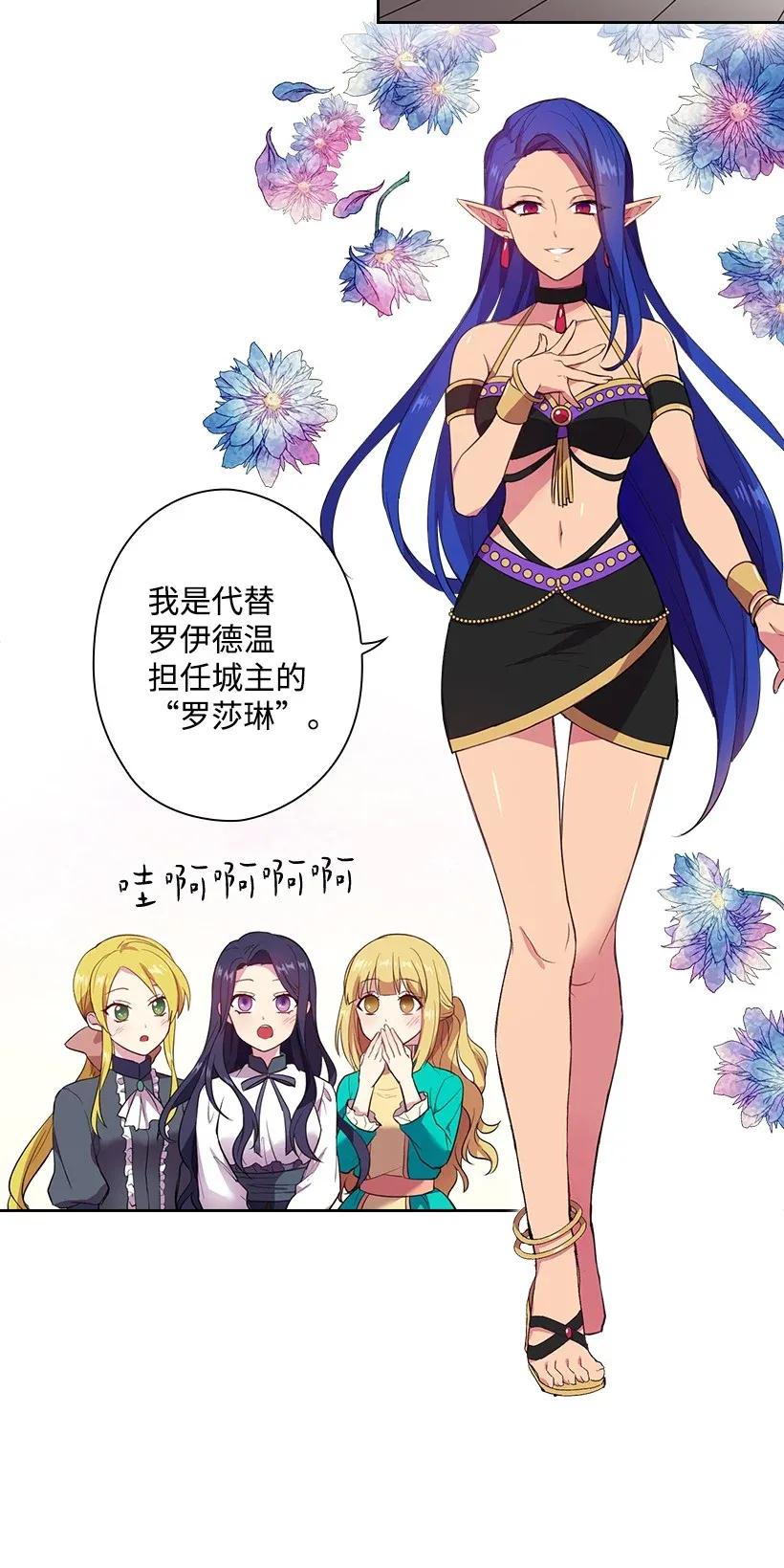 《王的贡女》51 罗莎琳 第20页