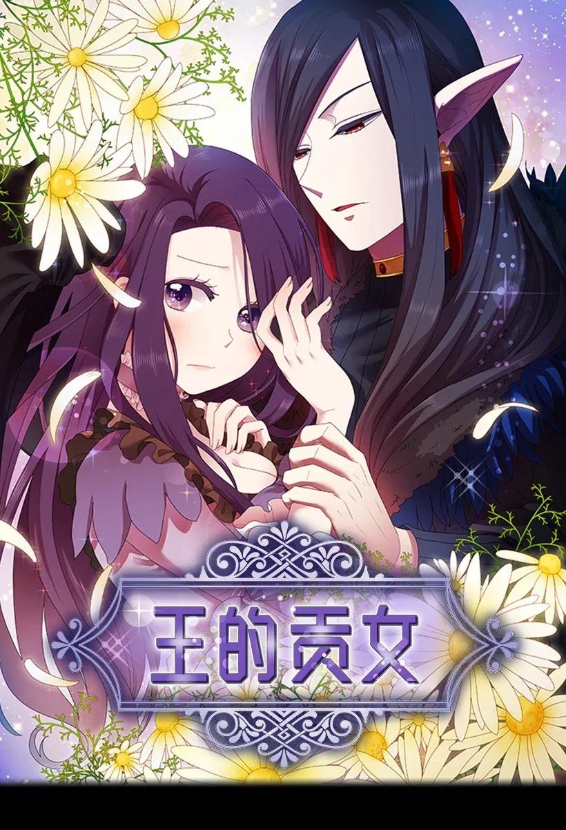 《王的贡女》51 罗莎琳 第8页