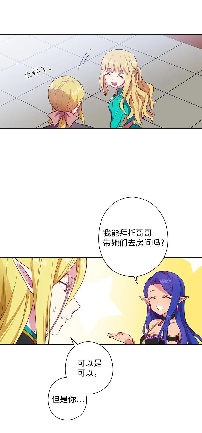 《王的贡女》51 罗莎琳 第27页