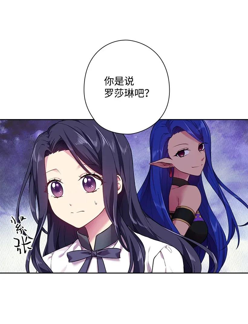《王的贡女》52 魅魔 第5页