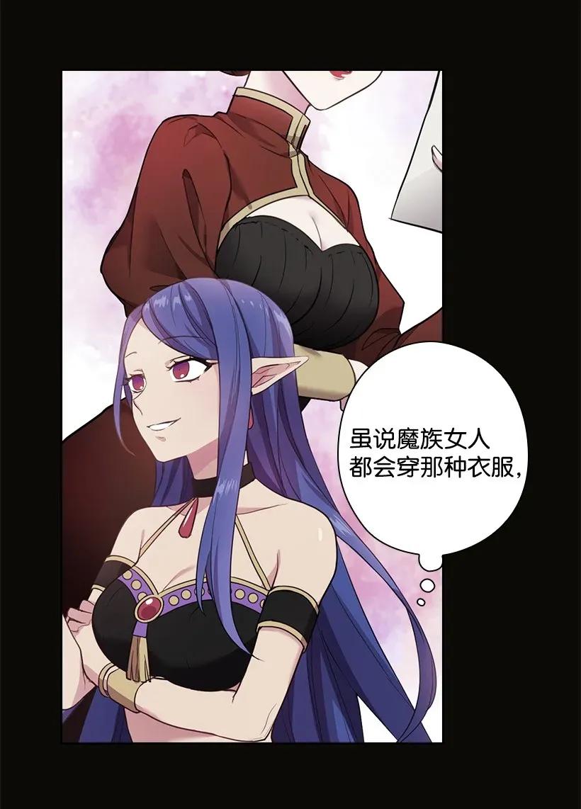 《王的贡女》52 魅魔 第18页