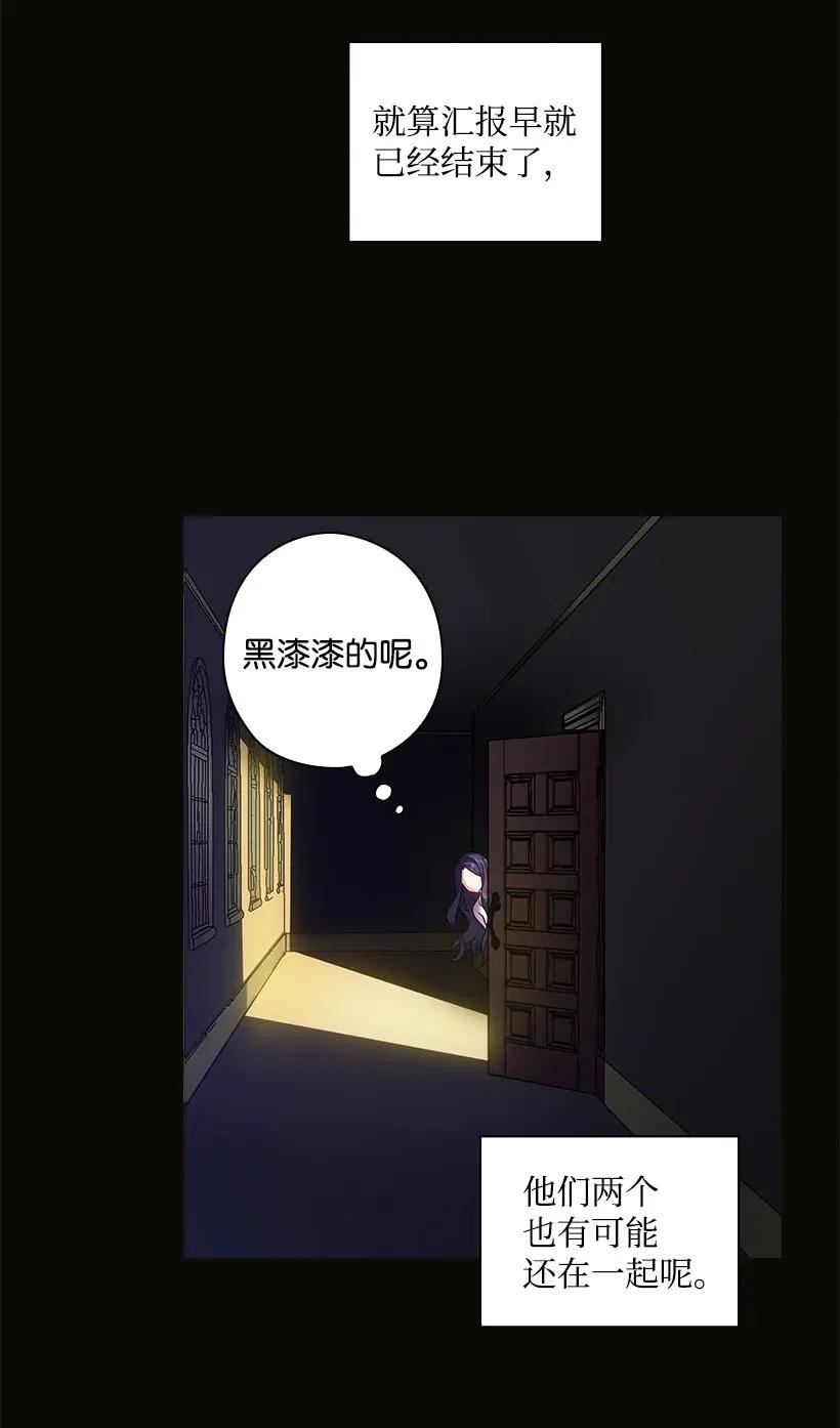 《王的贡女》52 魅魔 第17页