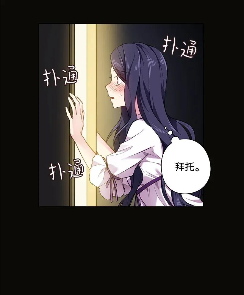 《王的贡女》52 魅魔 第31页