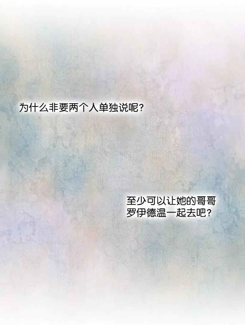 《王的贡女》52 魅魔 第14页