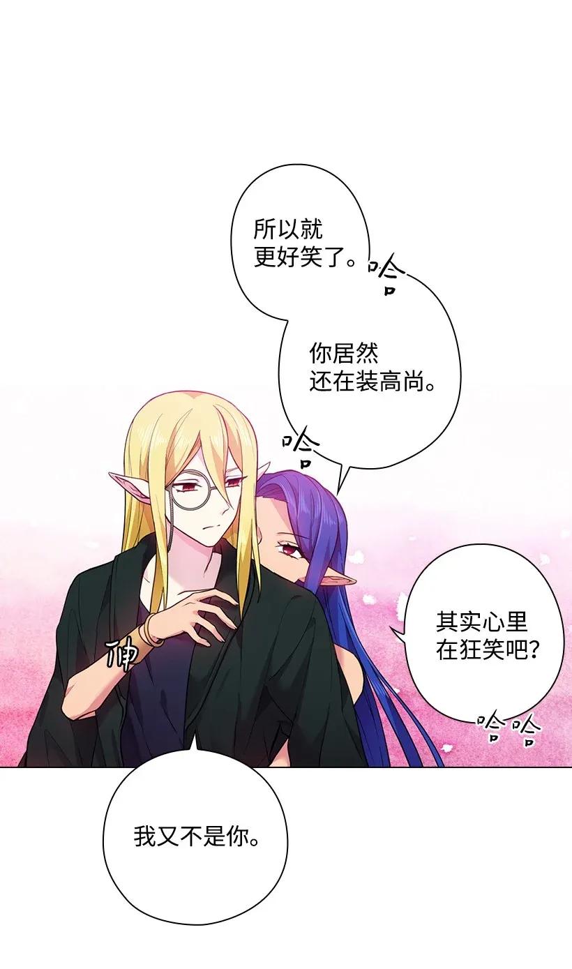 《王的贡女》52 魅魔 第51页