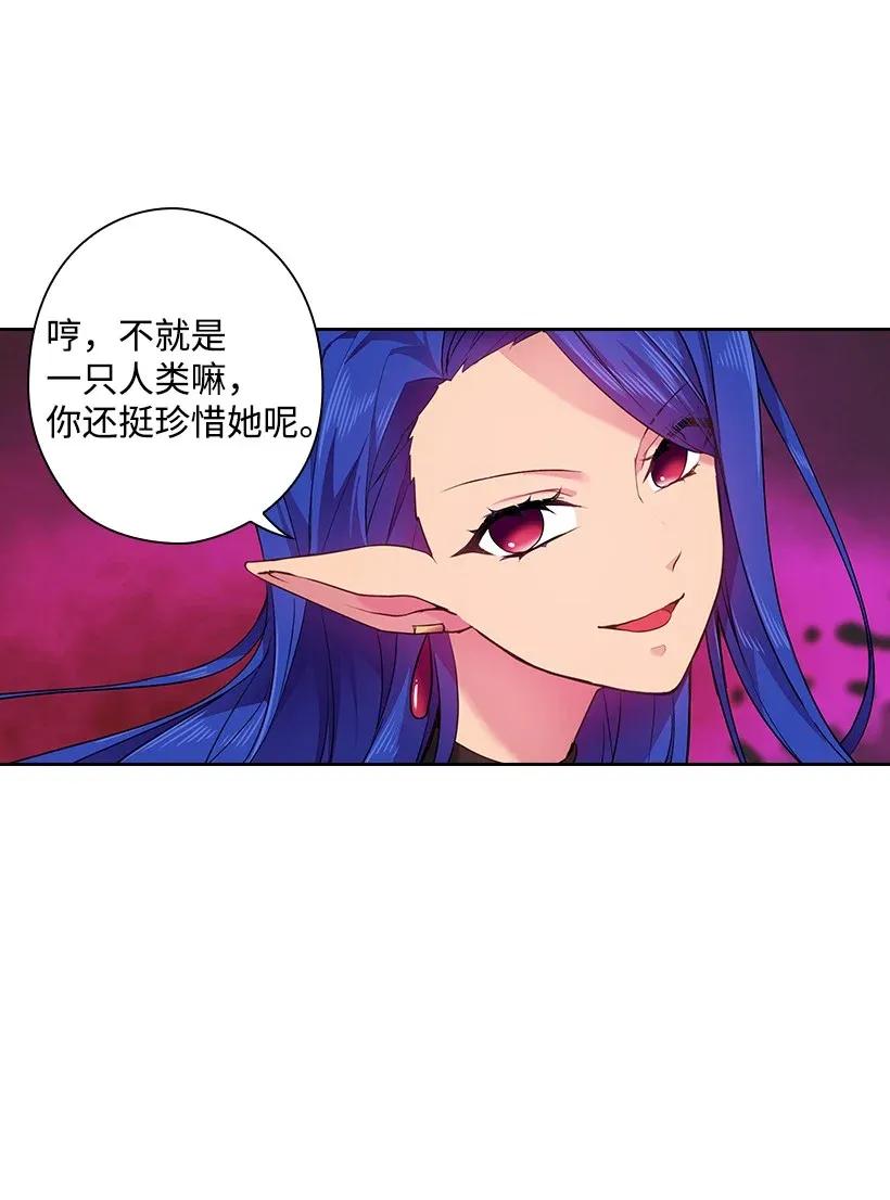 《王的贡女》52 魅魔 第57页