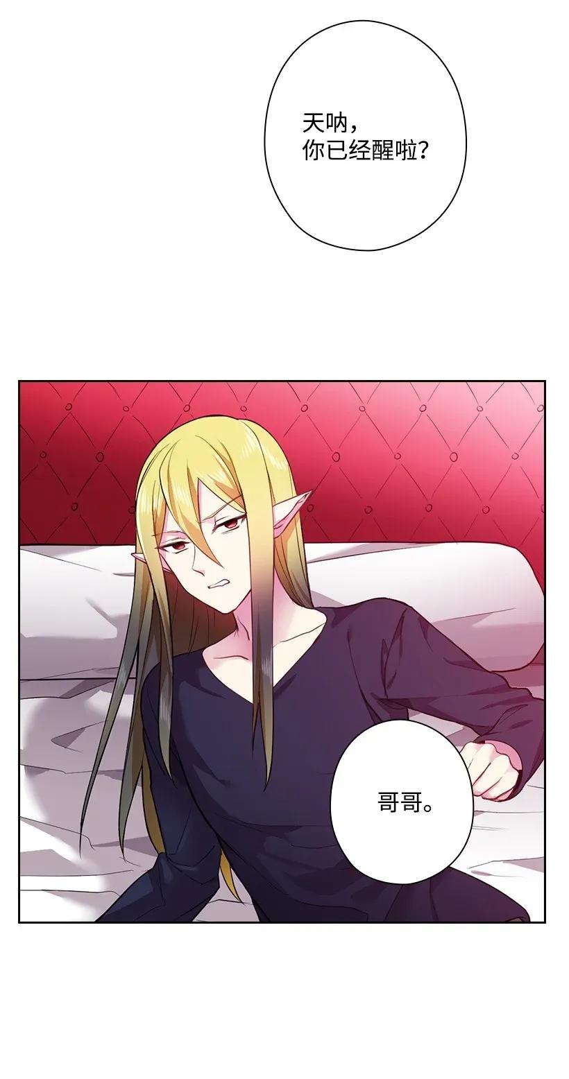 《王的贡女》52 魅魔 第42页