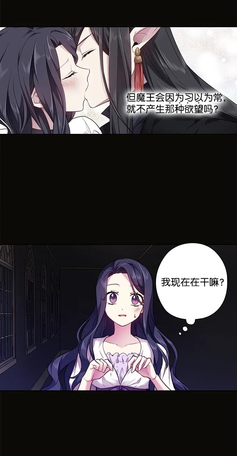 《王的贡女》52 魅魔 第19页