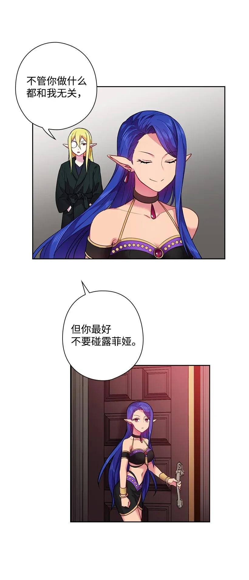 《王的贡女》52 魅魔 第56页