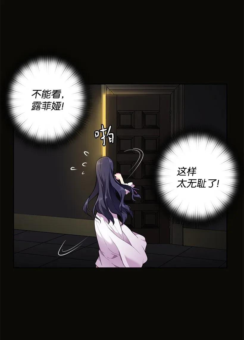 《王的贡女》52 魅魔 第27页
