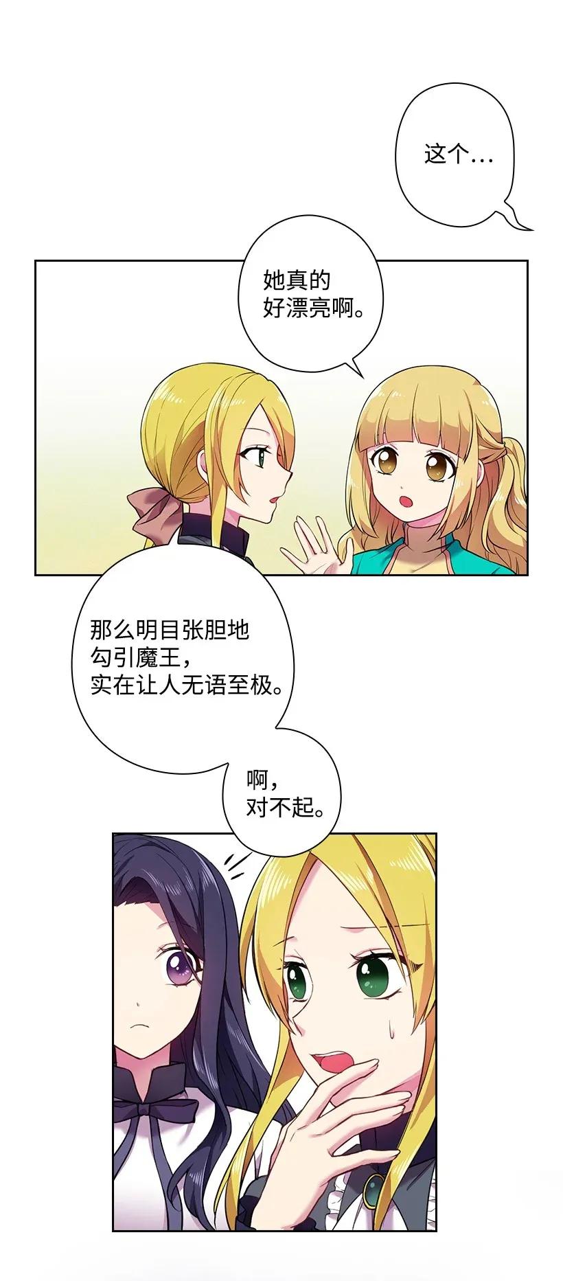 《王的贡女》52 魅魔 第6页