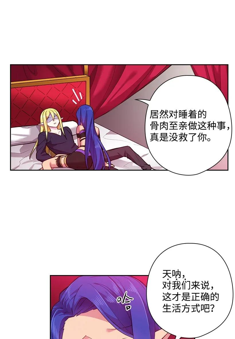 《王的贡女》52 魅魔 第43页