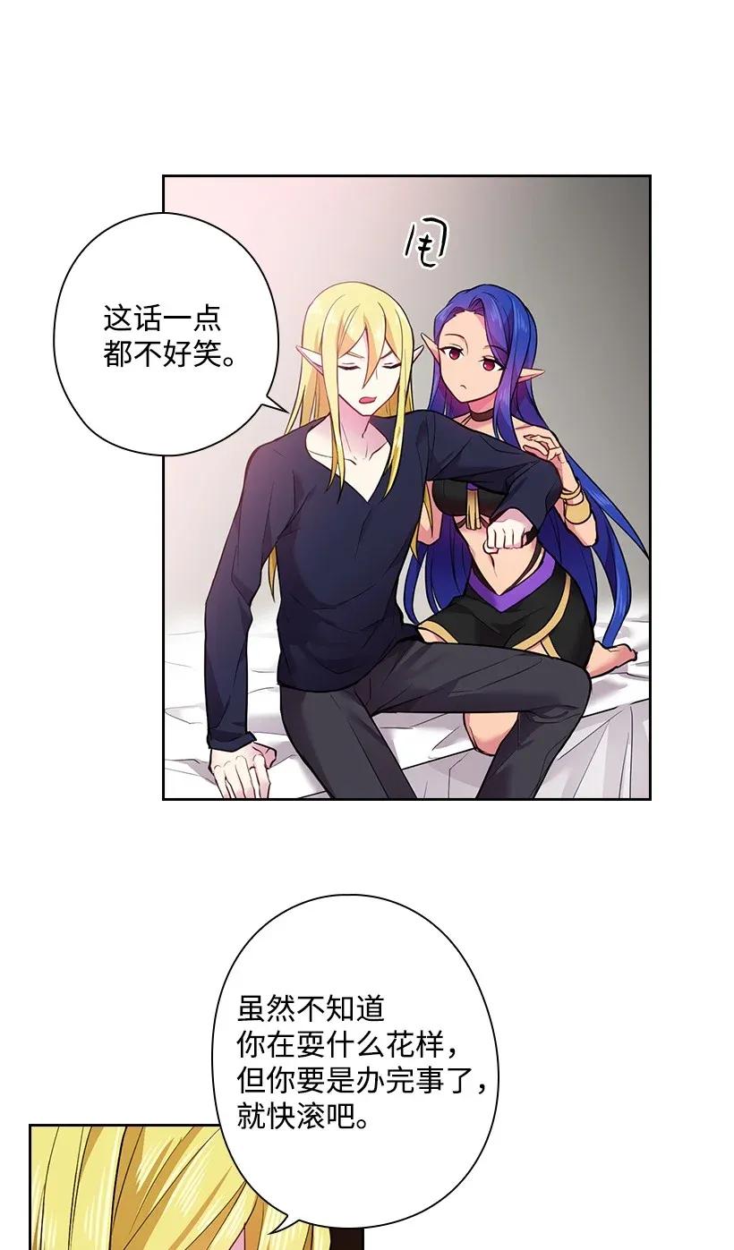 《王的贡女》52 魅魔 第46页