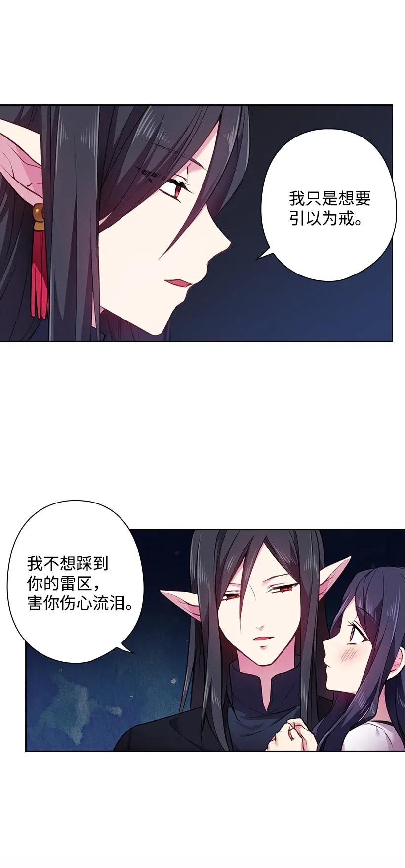 《王的贡女》53 误会 第57页