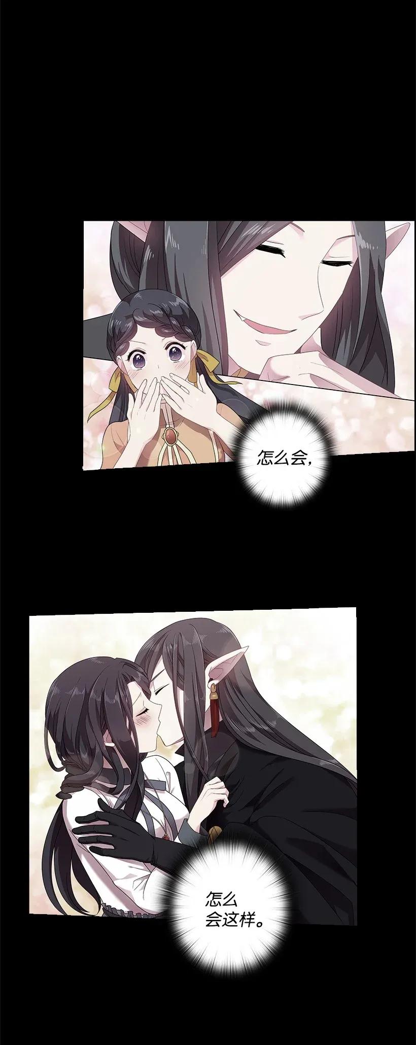 《王的贡女》53 误会 第10页