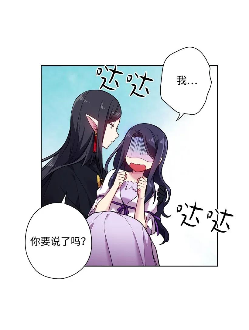 《王的贡女》53 误会 第54页