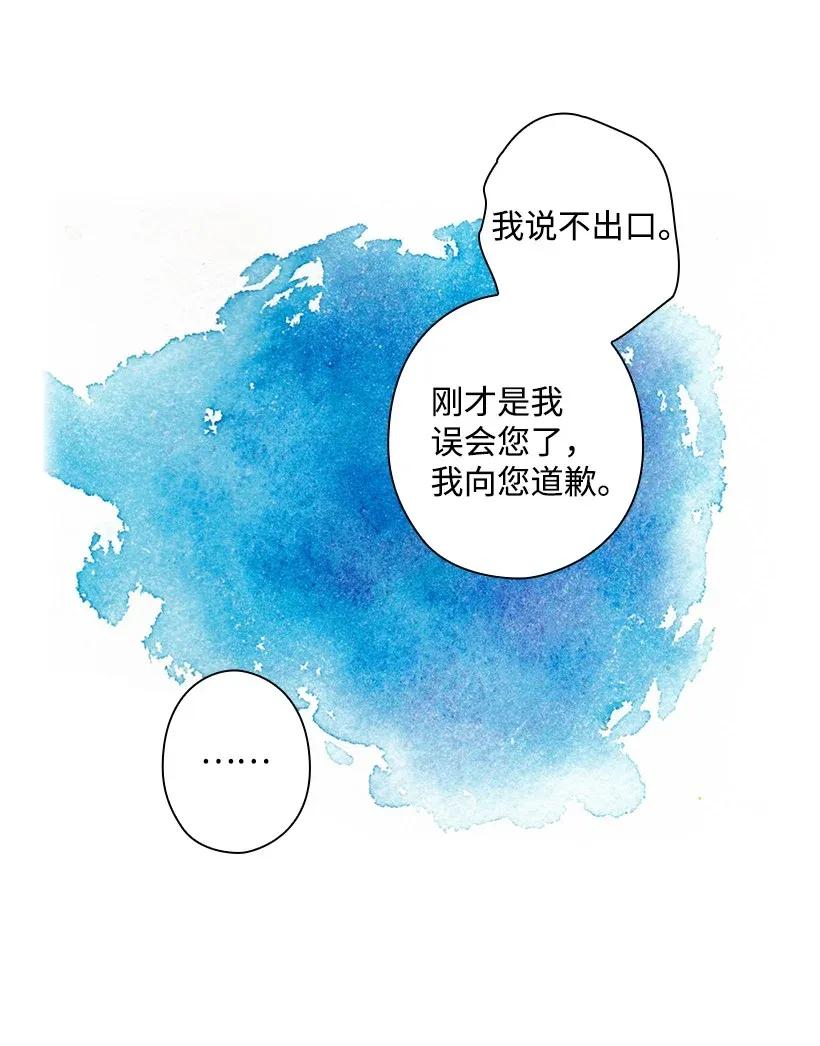 《王的贡女》53 误会 第55页