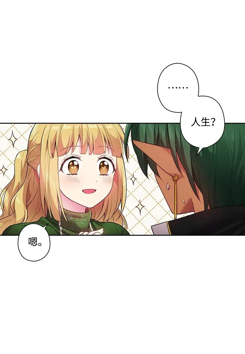 《王的贡女》55 内在的欲望 第56页