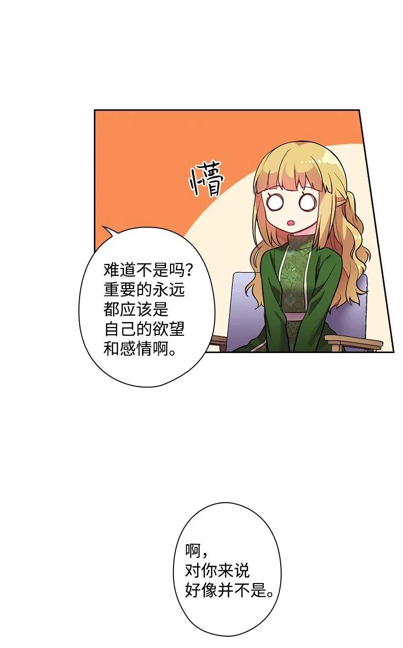 《王的贡女》55 内在的欲望 第33页