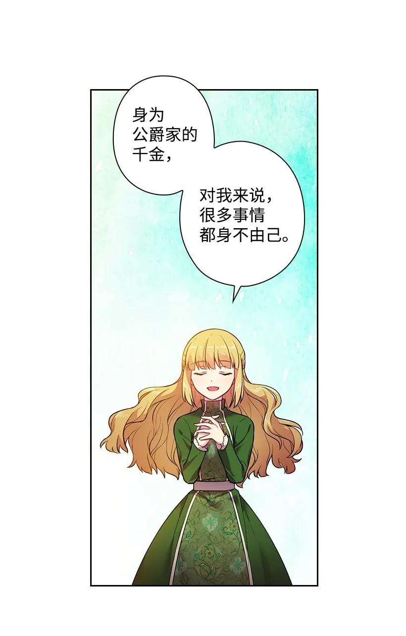 《王的贡女》55 内在的欲望 第57页