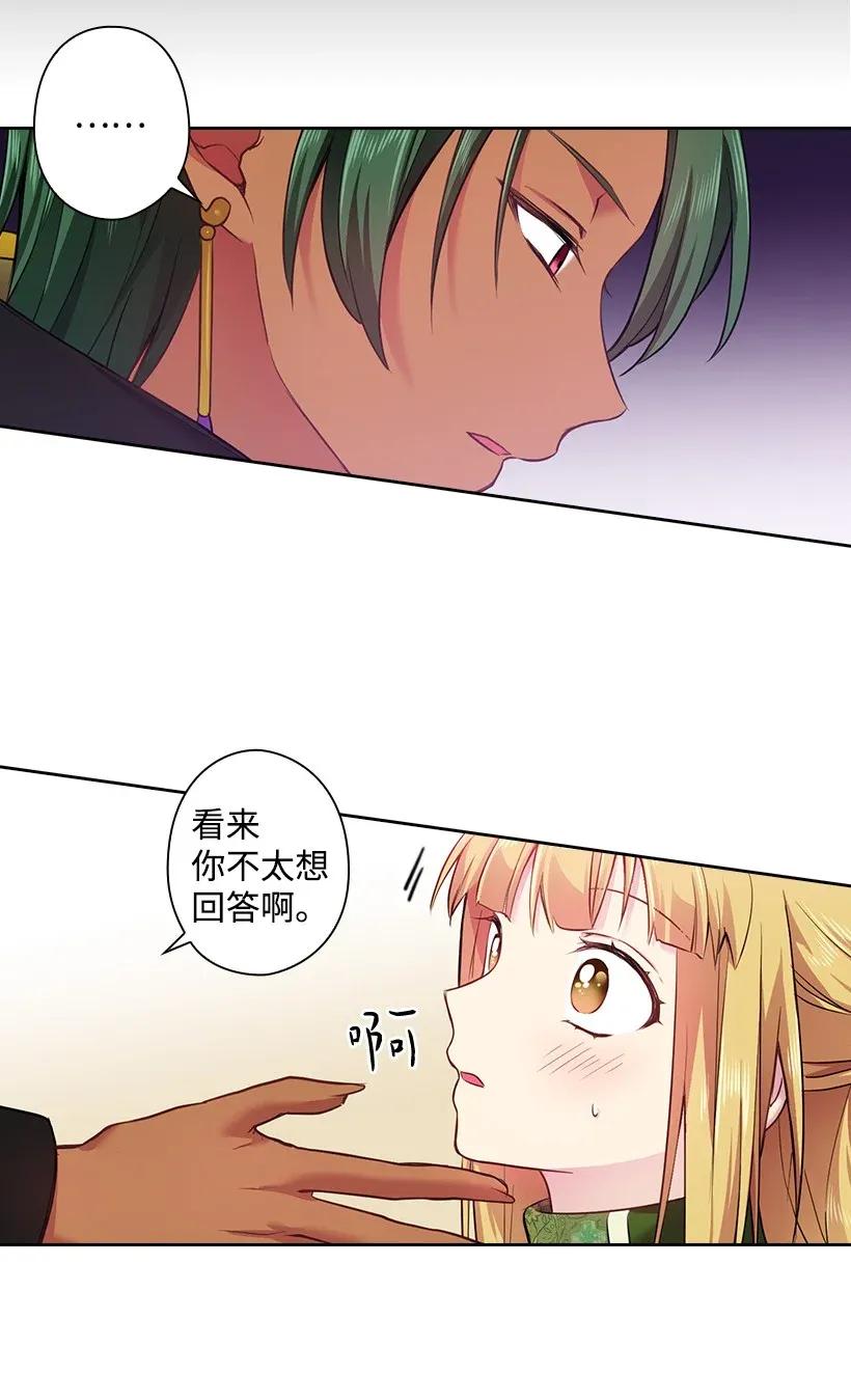 《王的贡女》55 内在的欲望 第46页