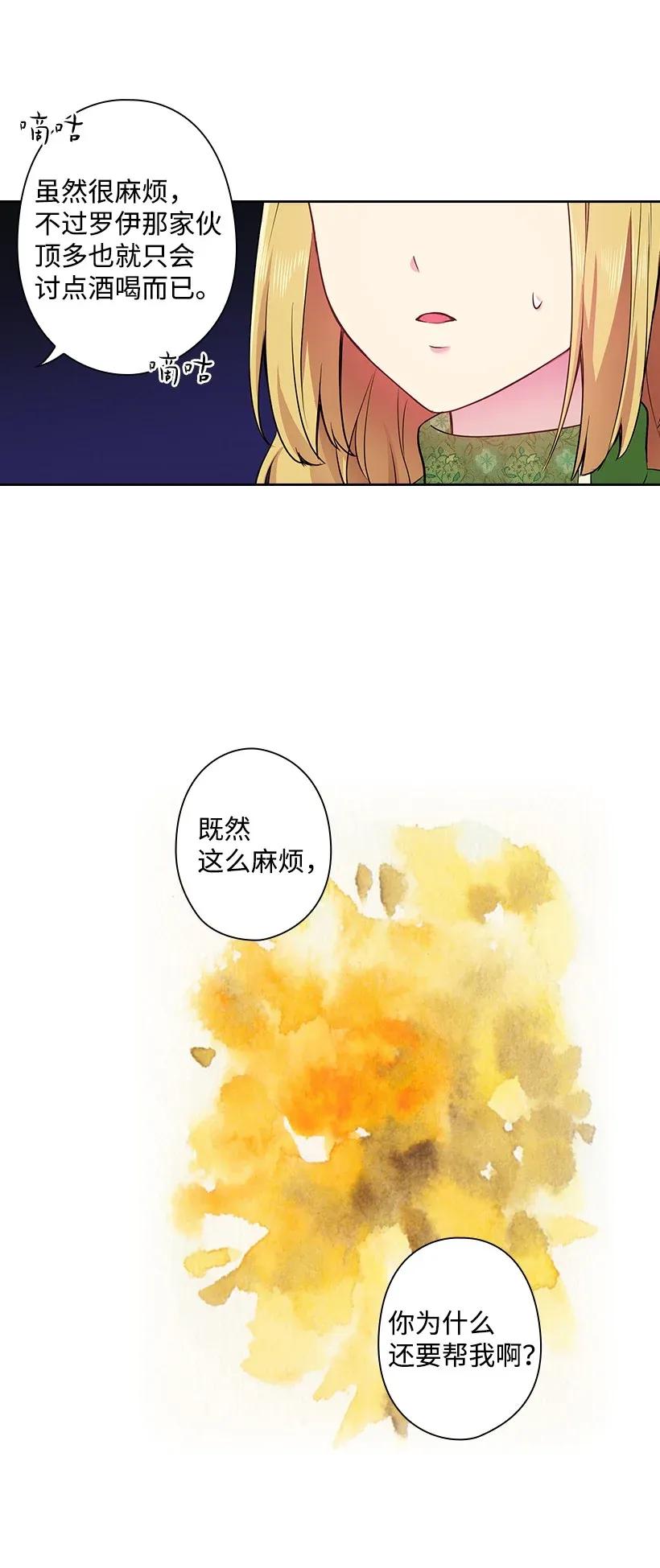 《王的贡女》55 内在的欲望 第30页